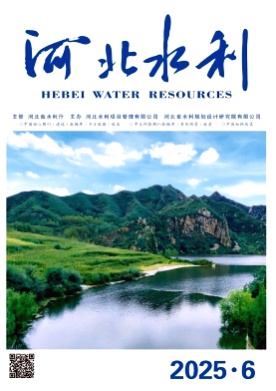 河北水利杂志
